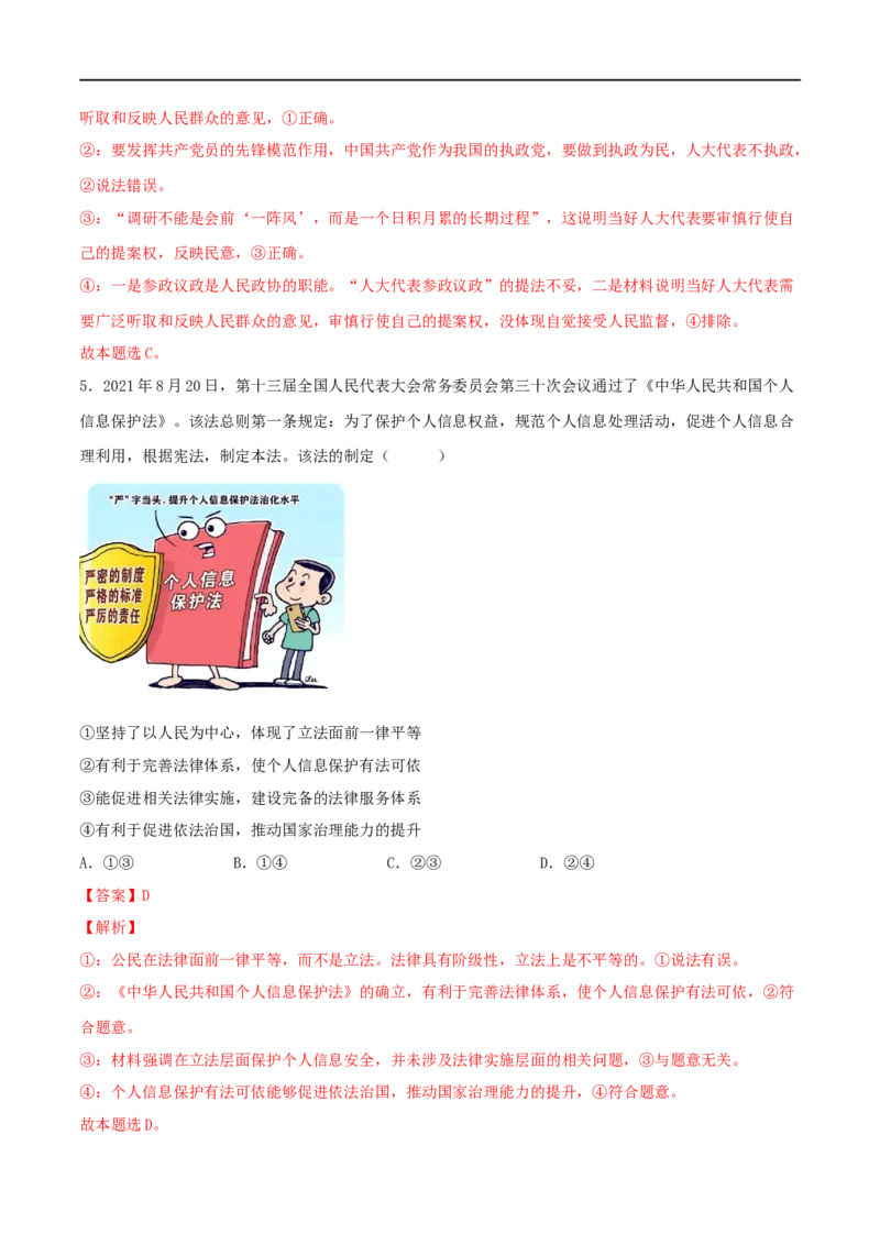 专题03政治与法治-2023年高考政治一轮复习小题多维练（解析版）_8.2025政治总复习_2023年新高考资料_一轮复习_2023年高考政治一轮复习小题多维练（新高考专用）