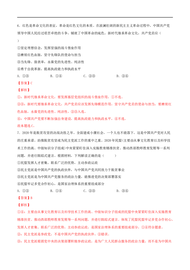 专题03政治与法治-2023年高考政治一轮复习小题多维练（解析版）_8.2025政治总复习_2023年新高考资料_一轮复习_2023年高考政治一轮复习小题多维练（新高考专用）