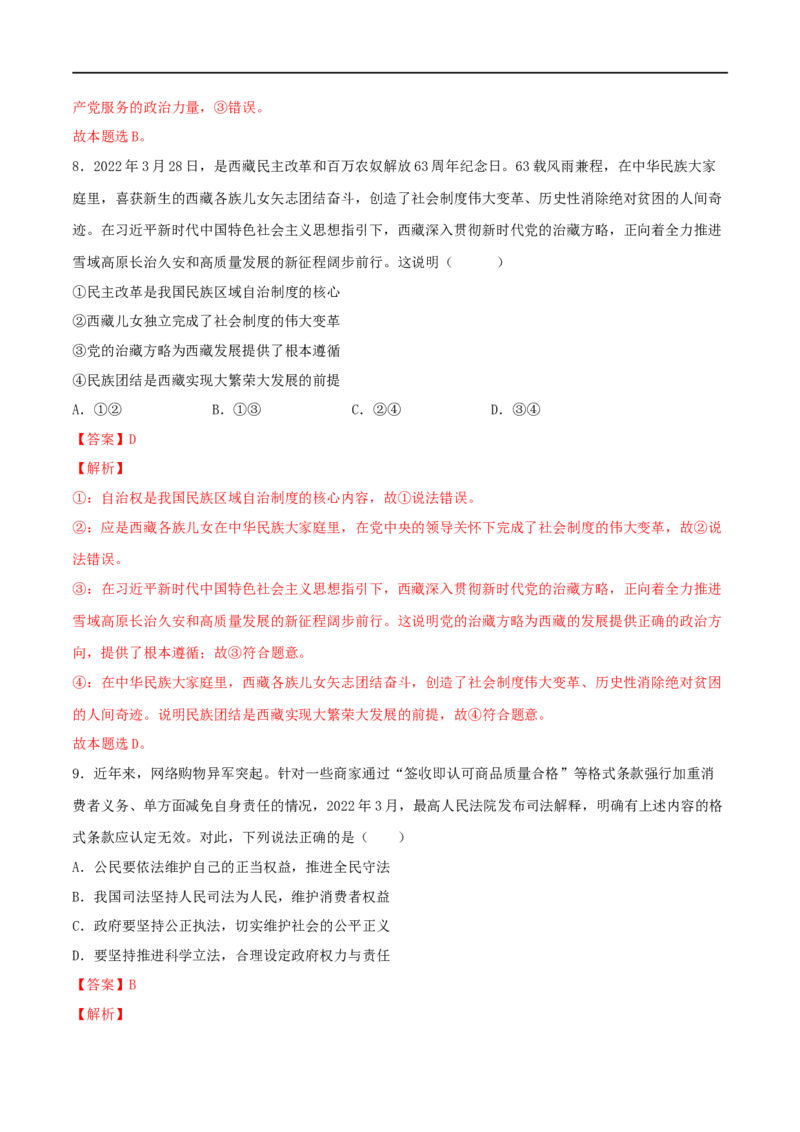 专题03政治与法治-2023年高考政治一轮复习小题多维练（解析版）_8.2025政治总复习_2023年新高考资料_一轮复习_2023年高考政治一轮复习小题多维练（新高考专用）