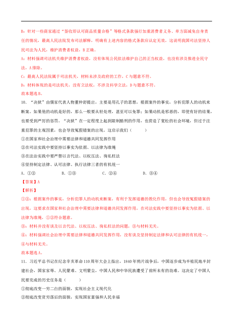 专题03政治与法治-2023年高考政治一轮复习小题多维练（解析版）_8.2025政治总复习_2023年新高考资料_一轮复习_2023年高考政治一轮复习小题多维练（新高考专用）