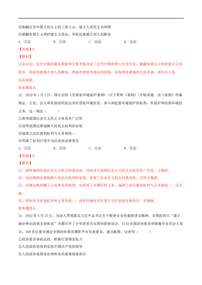 专题03政治与法治-2023年高考政治一轮复习小题多维练（解析版）_8.2025政治总复习_2023年新高考资料_一轮复习_2023年高考政治一轮复习小题多维练（新高考专用）