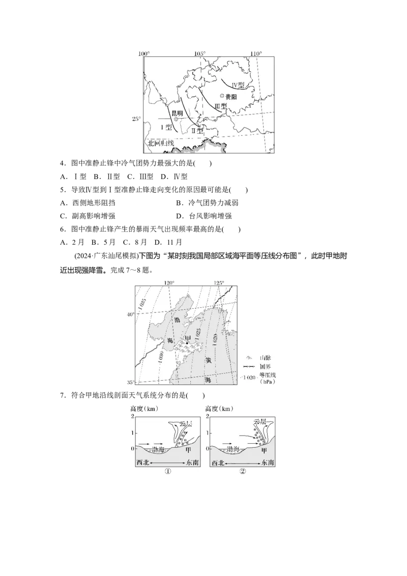第一部分第四章第3讲训练27　锋与天气_9.2025地理总复习_2025年新高考资料_一轮复习_2025高考大一轮复习讲义+练习（完结）_2025高考大一轮复习地理（湘教版）_一轮复习89练