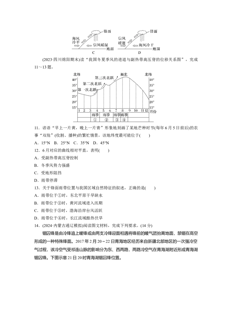 第一部分第四章第3讲训练27　锋与天气_9.2025地理总复习_2025年新高考资料_一轮复习_2025高考大一轮复习讲义+练习（完结）_2025高考大一轮复习地理（湘教版）_一轮复习89练