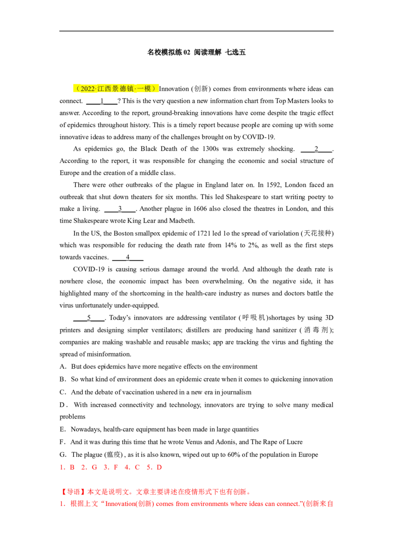 名校模拟练02阅读理解七选五-2023年高考英语热点&bull;重点&bull;难点专练（全国通用）_3.2025英语总复习_赠品通用版（老高考）复习资料_专项复习