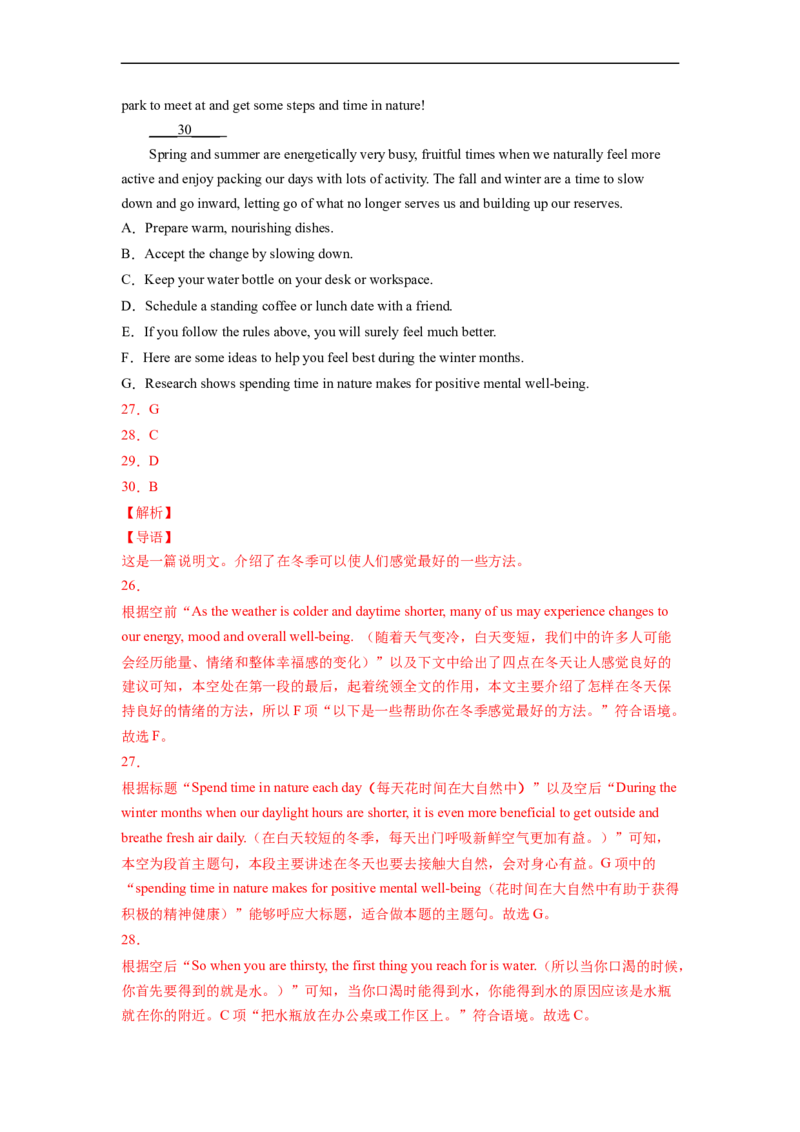 名校模拟练02阅读理解七选五-2023年高考英语热点&bull;重点&bull;难点专练（全国通用）_3.2025英语总复习_赠品通用版（老高考）复习资料_专项复习