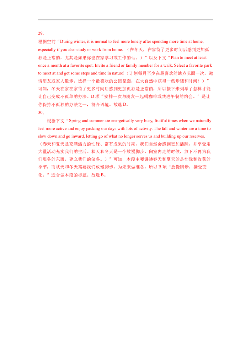 名校模拟练02阅读理解七选五-2023年高考英语热点&bull;重点&bull;难点专练（全国通用）_3.2025英语总复习_赠品通用版（老高考）复习资料_专项复习
