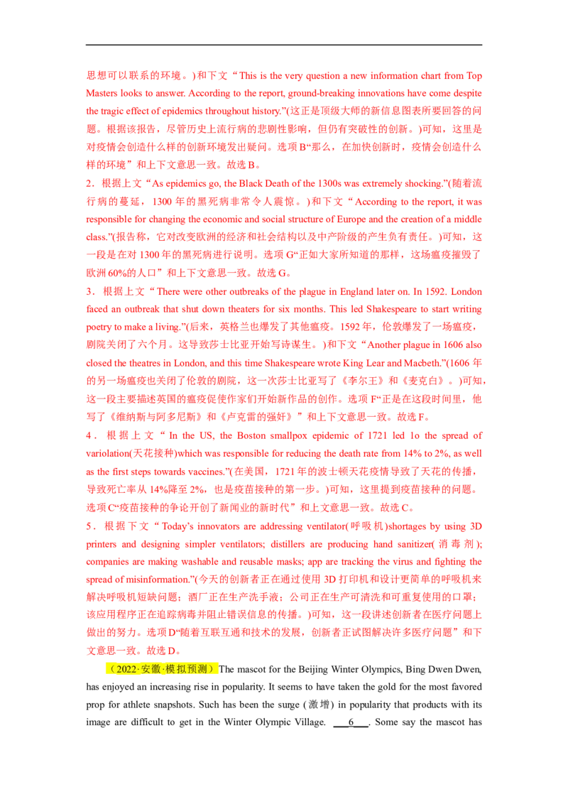 名校模拟练02阅读理解七选五-2023年高考英语热点&bull;重点&bull;难点专练（全国通用）_3.2025英语总复习_赠品通用版（老高考）复习资料_专项复习