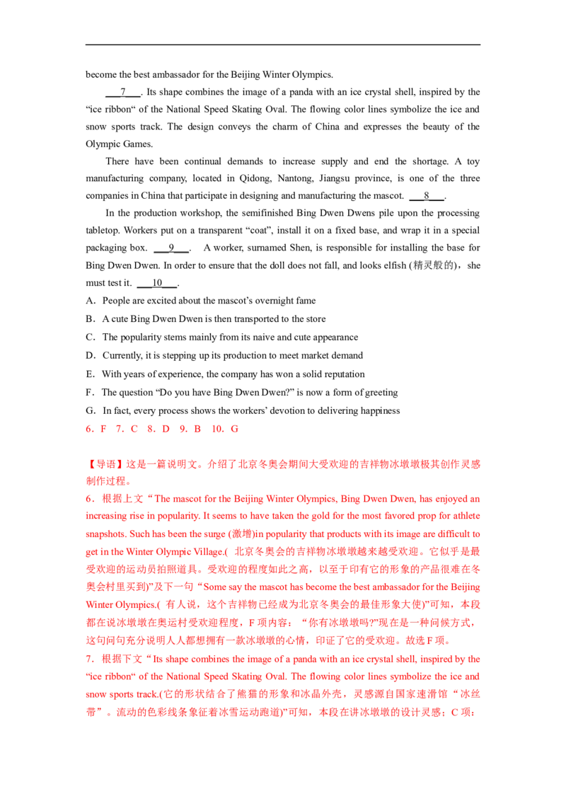 名校模拟练02阅读理解七选五-2023年高考英语热点&bull;重点&bull;难点专练（全国通用）_3.2025英语总复习_赠品通用版（老高考）复习资料_专项复习