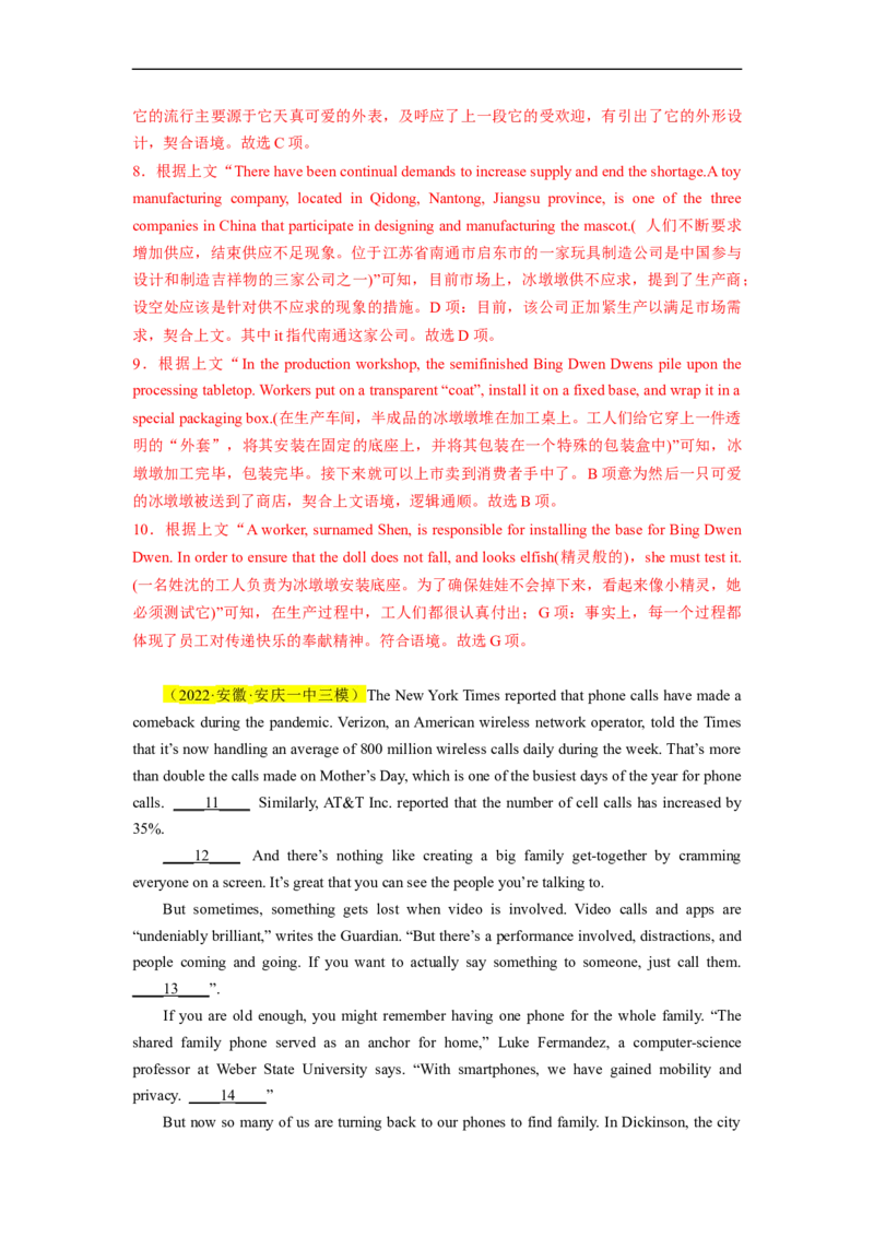 名校模拟练02阅读理解七选五-2023年高考英语热点&bull;重点&bull;难点专练（全国通用）_3.2025英语总复习_赠品通用版（老高考）复习资料_专项复习