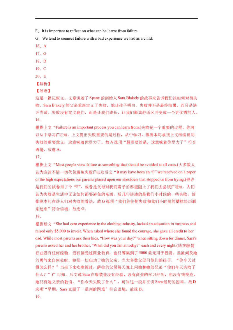 名校模拟练02阅读理解七选五-2023年高考英语热点&bull;重点&bull;难点专练（全国通用）_3.2025英语总复习_赠品通用版（老高考）复习资料_专项复习