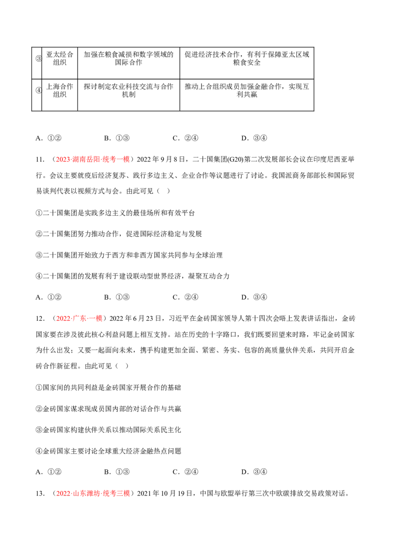 专题13国家与国际组织（分层训练）（原卷版）_8.2025政治总复习_2023年新高考资料_二轮复习_高频考点解密2023年高考政治二轮复习课件+分层训练（新高考专用）289600536