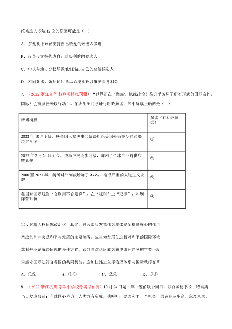 专题13国家与国际组织（分层训练）（原卷版）_8.2025政治总复习_2023年新高考资料_二轮复习_高频考点解密2023年高考政治二轮复习课件+分层训练（新高考专用）289600536