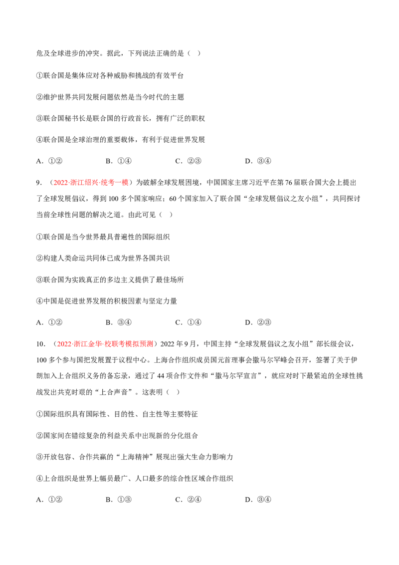 专题13国家与国际组织（分层训练）（原卷版）_8.2025政治总复习_2023年新高考资料_二轮复习_高频考点解密2023年高考政治二轮复习课件+分层训练（新高考专用）289600536