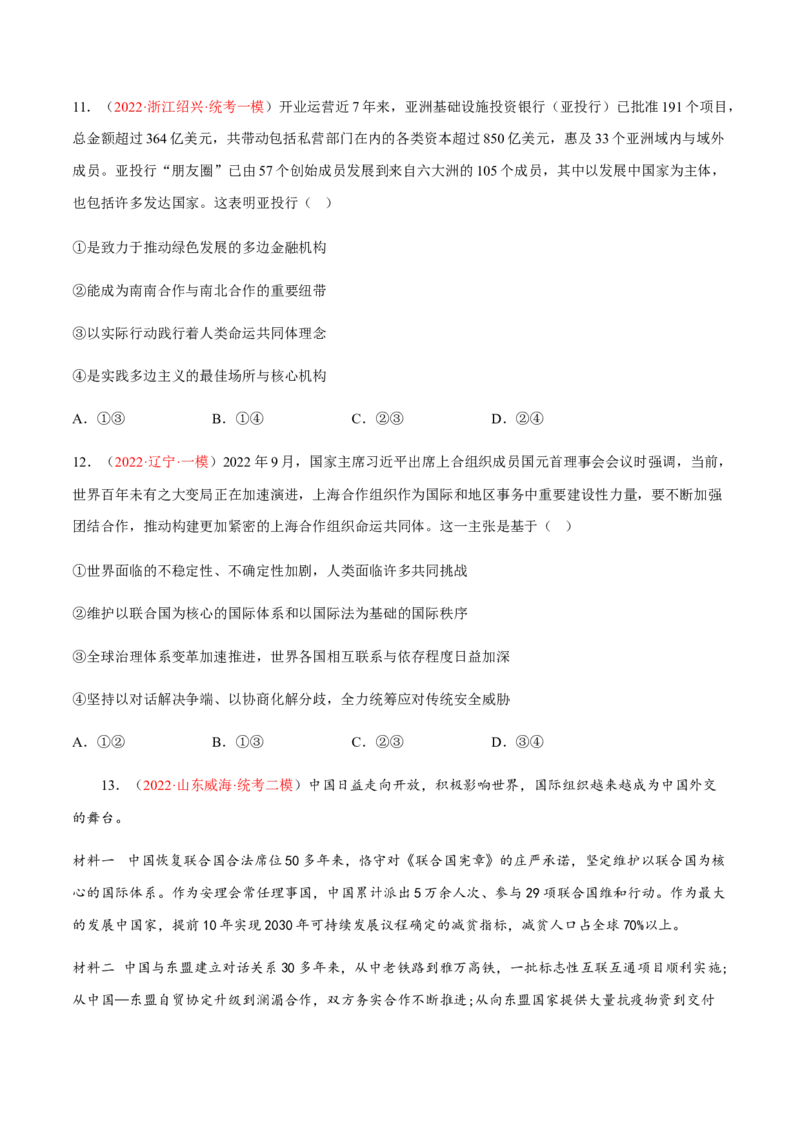专题13国家与国际组织（分层训练）（原卷版）_8.2025政治总复习_2023年新高考资料_二轮复习_高频考点解密2023年高考政治二轮复习课件+分层训练（新高考专用）289600536