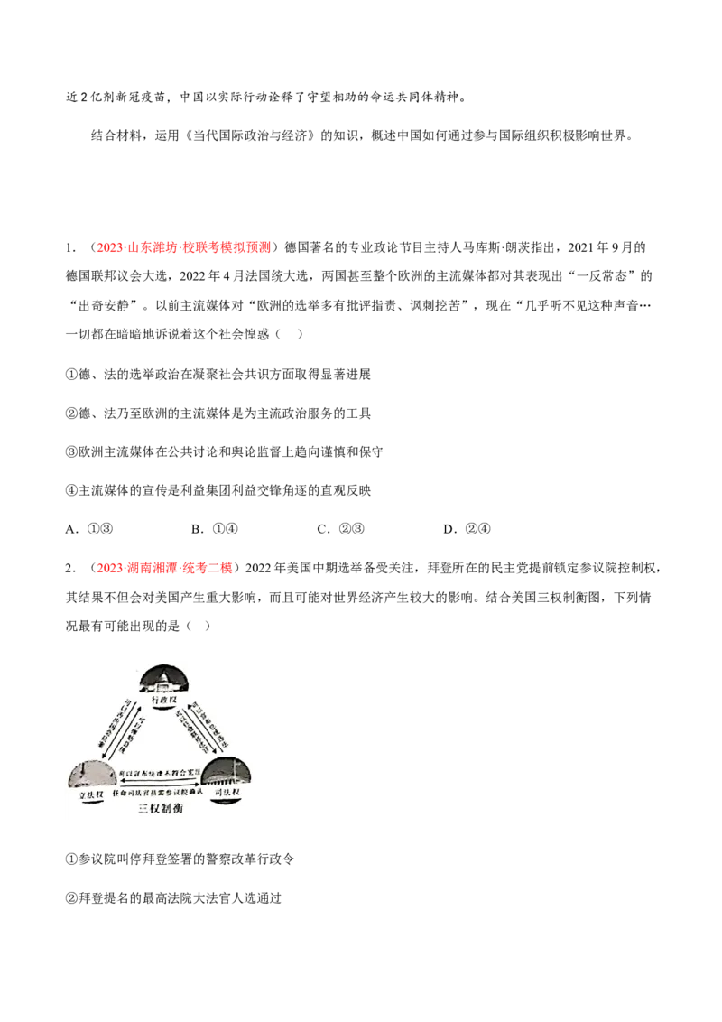 专题13国家与国际组织（分层训练）（原卷版）_8.2025政治总复习_2023年新高考资料_二轮复习_高频考点解密2023年高考政治二轮复习课件+分层训练（新高考专用）289600536