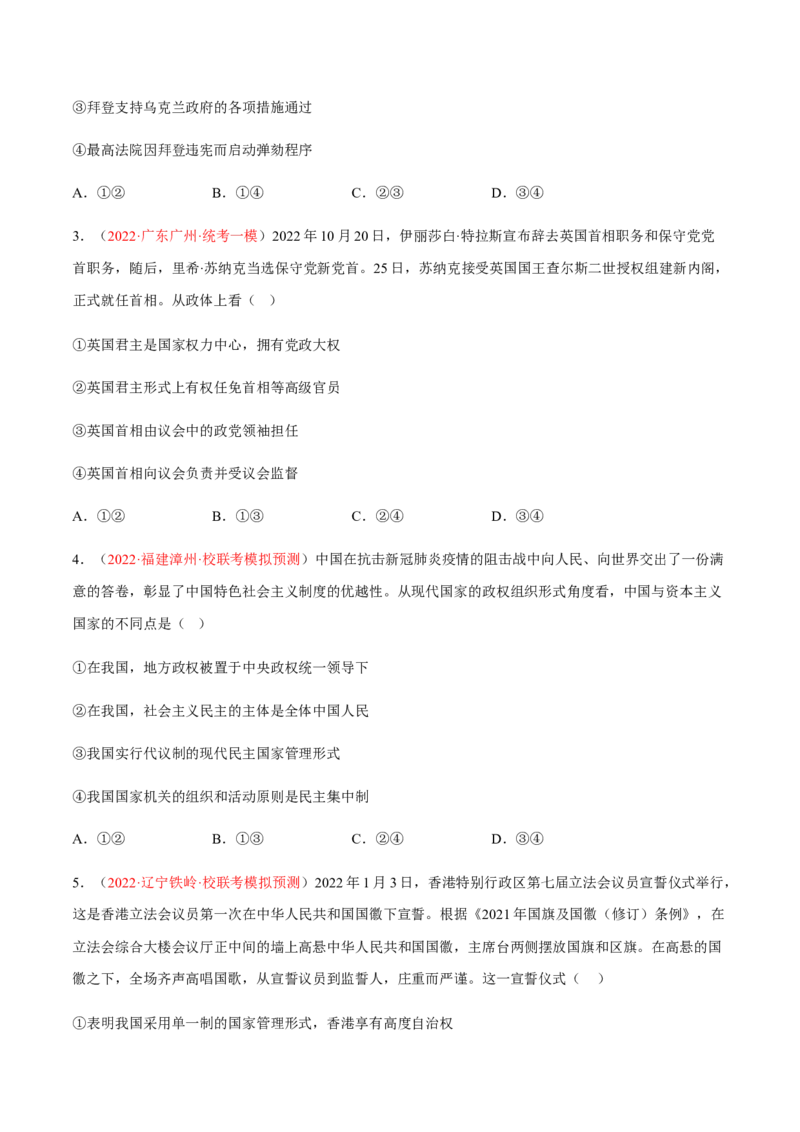 专题13国家与国际组织（分层训练）（原卷版）_8.2025政治总复习_2023年新高考资料_二轮复习_高频考点解密2023年高考政治二轮复习课件+分层训练（新高考专用）289600536