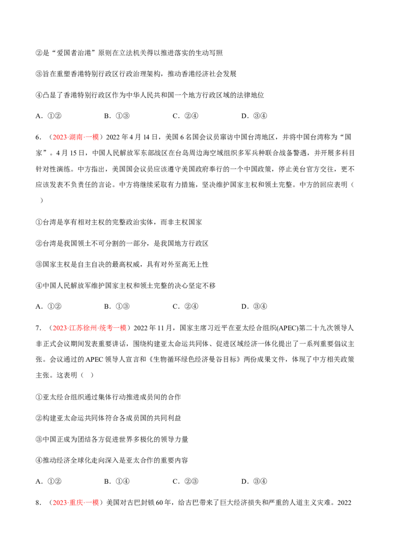 专题13国家与国际组织（分层训练）（原卷版）_8.2025政治总复习_2023年新高考资料_二轮复习_高频考点解密2023年高考政治二轮复习课件+分层训练（新高考专用）289600536