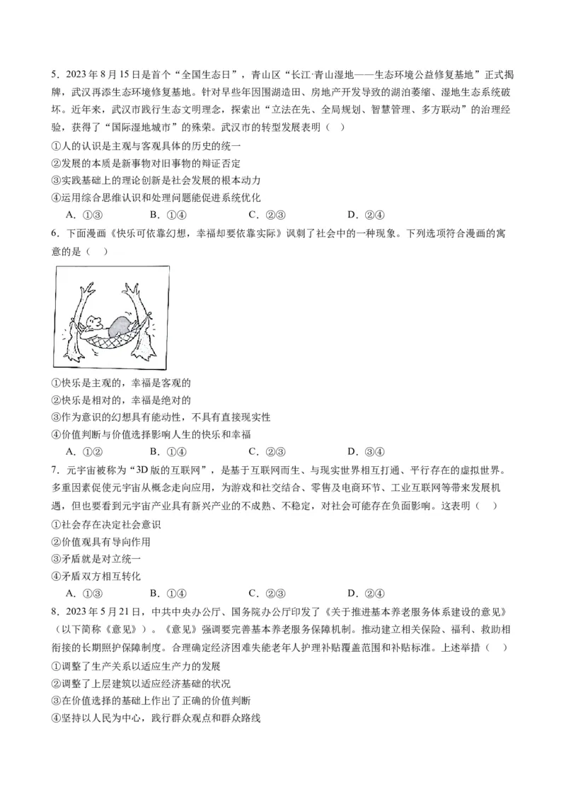 专题09历史唯物主义（练习）（原卷版）_8.2025政治总复习_2024年新高考资料_2.2024二轮复习_2024年高考政治二轮复习讲练测（新教材新高考）