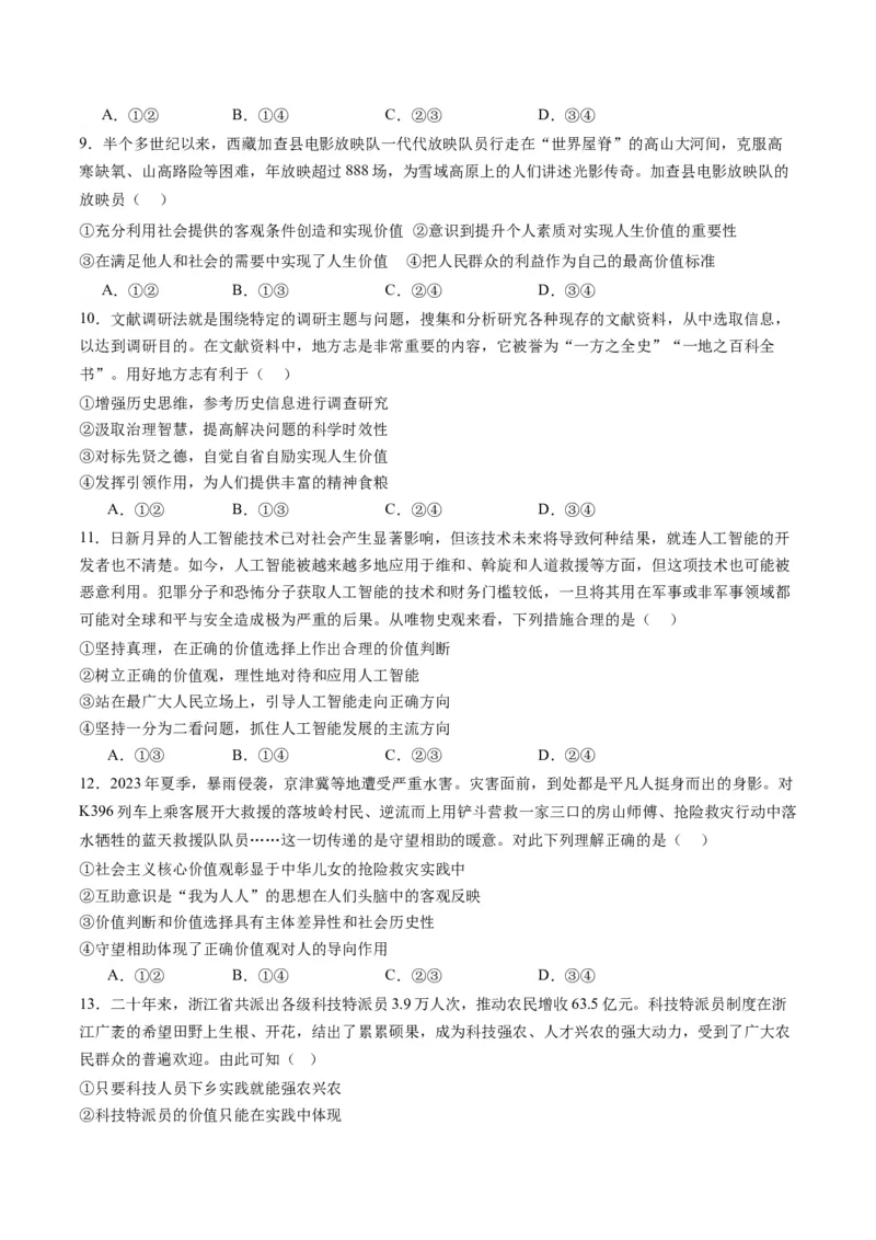 专题09历史唯物主义（练习）（原卷版）_8.2025政治总复习_2024年新高考资料_2.2024二轮复习_2024年高考政治二轮复习讲练测（新教材新高考）