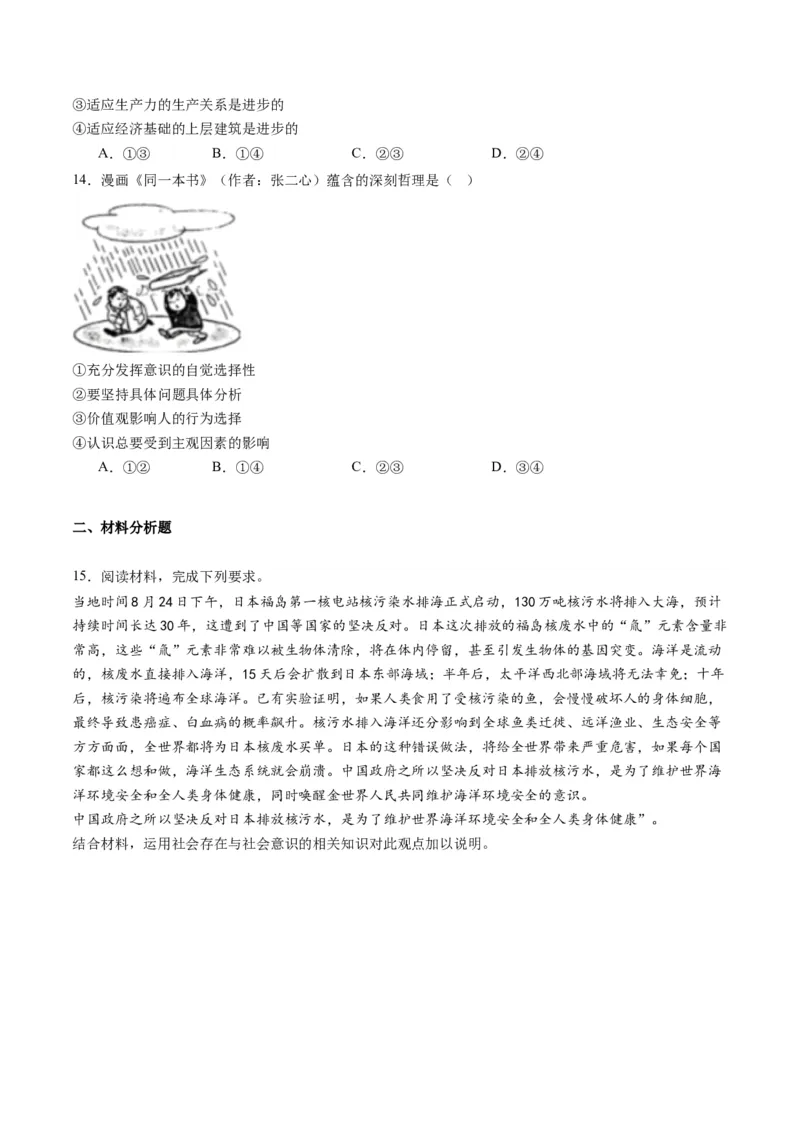 专题09历史唯物主义（练习）（原卷版）_8.2025政治总复习_2024年新高考资料_2.2024二轮复习_2024年高考政治二轮复习讲练测（新教材新高考）
