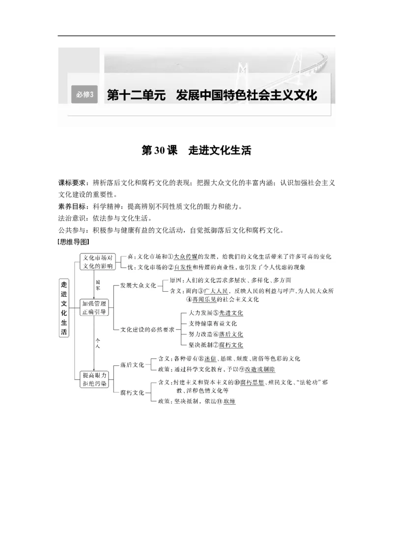 2023年高考政治一轮复习（全国版）第12单元第30课走进文化生活_8.2025政治总复习_赠品通用版（老高考）复习资料_一轮复习_2023年高考政治一轮复习讲义+课件（全国版）
