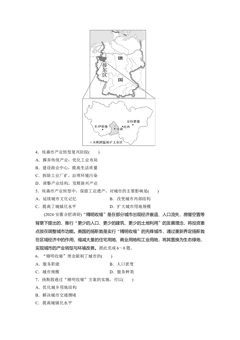 第三部分第二章训练61　资源枯竭型地区的可持续发展&mdash;&mdash;以德国鲁尔区为例_9.2025地理总复习_2025年新高考资料_一轮复习_2025高考大一轮复习讲义+练习（完结）_一轮复习89练