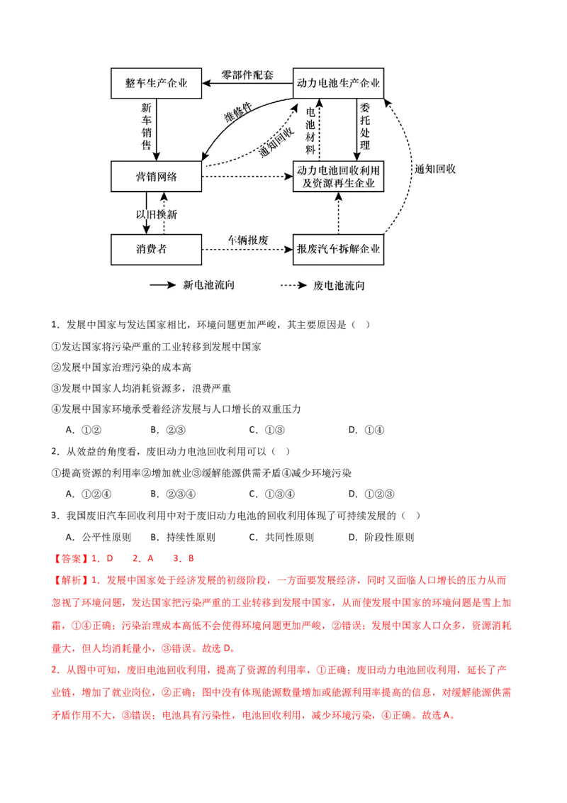 考点巩固卷13人类与地理环境的协调发展-2024年高考地理一轮复习考点通关卷（新高考通用）（解析版）_9.2025地理总复习_2024年新高考资料_1.2024一轮复习