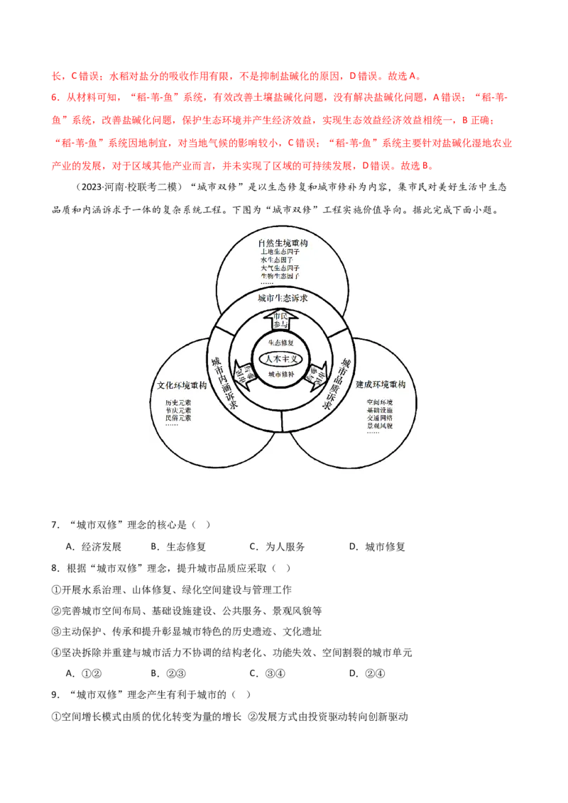 考点巩固卷13人类与地理环境的协调发展-2024年高考地理一轮复习考点通关卷（新高考通用）（解析版）_9.2025地理总复习_2024年新高考资料_1.2024一轮复习