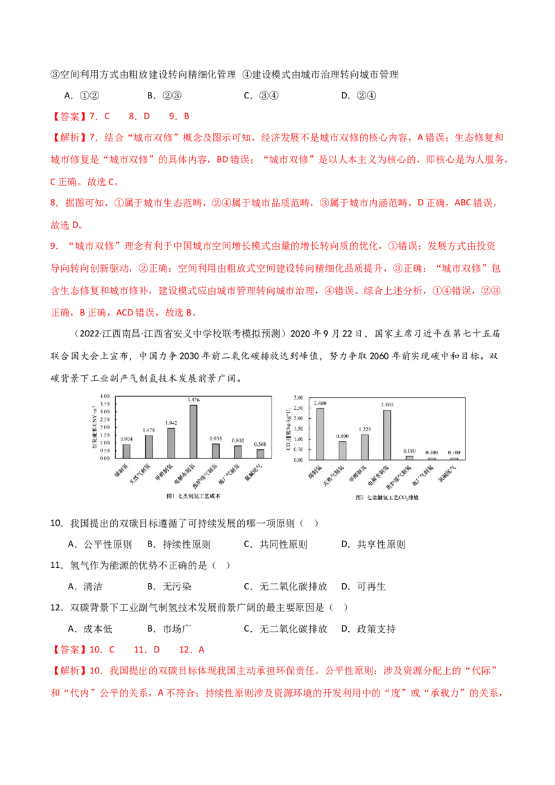 考点巩固卷13人类与地理环境的协调发展-2024年高考地理一轮复习考点通关卷（新高考通用）（解析版）_9.2025地理总复习_2024年新高考资料_1.2024一轮复习