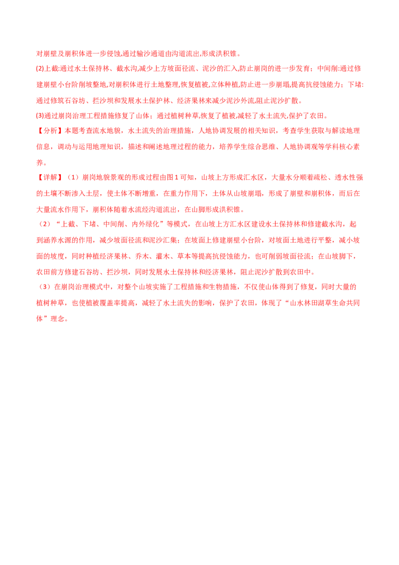 考点巩固卷13人类与地理环境的协调发展-2024年高考地理一轮复习考点通关卷（新高考通用）（解析版）_9.2025地理总复习_2024年新高考资料_1.2024一轮复习