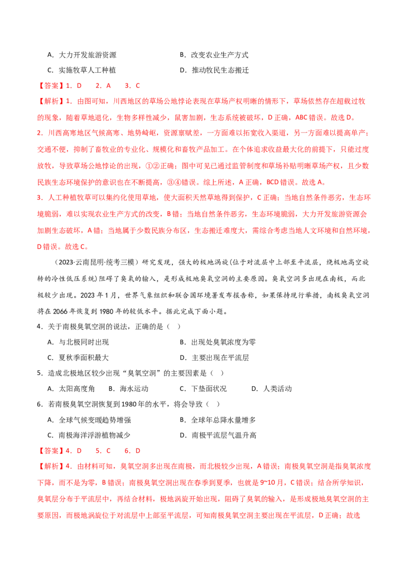 考点巩固卷13人类与地理环境的协调发展-2024年高考地理一轮复习考点通关卷（新高考通用）（解析版）_9.2025地理总复习_2024年新高考资料_1.2024一轮复习