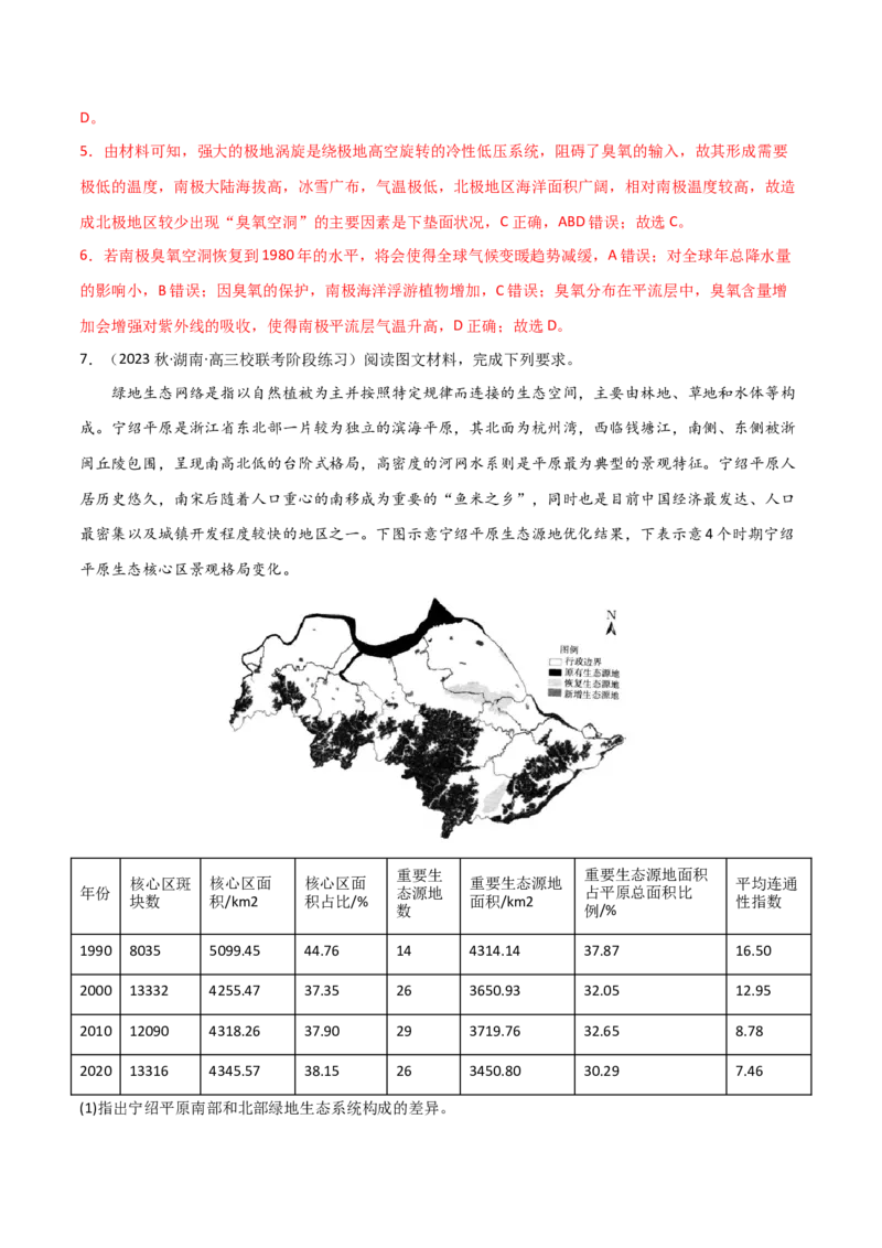 考点巩固卷13人类与地理环境的协调发展-2024年高考地理一轮复习考点通关卷（新高考通用）（解析版）_9.2025地理总复习_2024年新高考资料_1.2024一轮复习