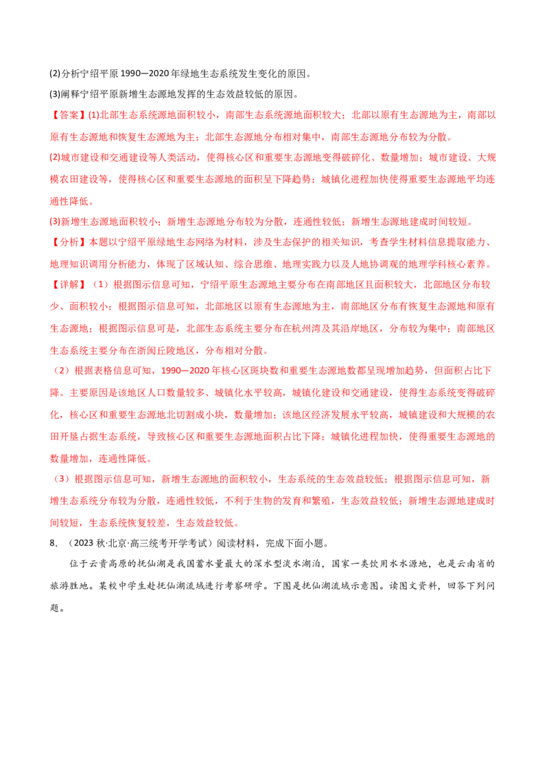 考点巩固卷13人类与地理环境的协调发展-2024年高考地理一轮复习考点通关卷（新高考通用）（解析版）_9.2025地理总复习_2024年新高考资料_1.2024一轮复习