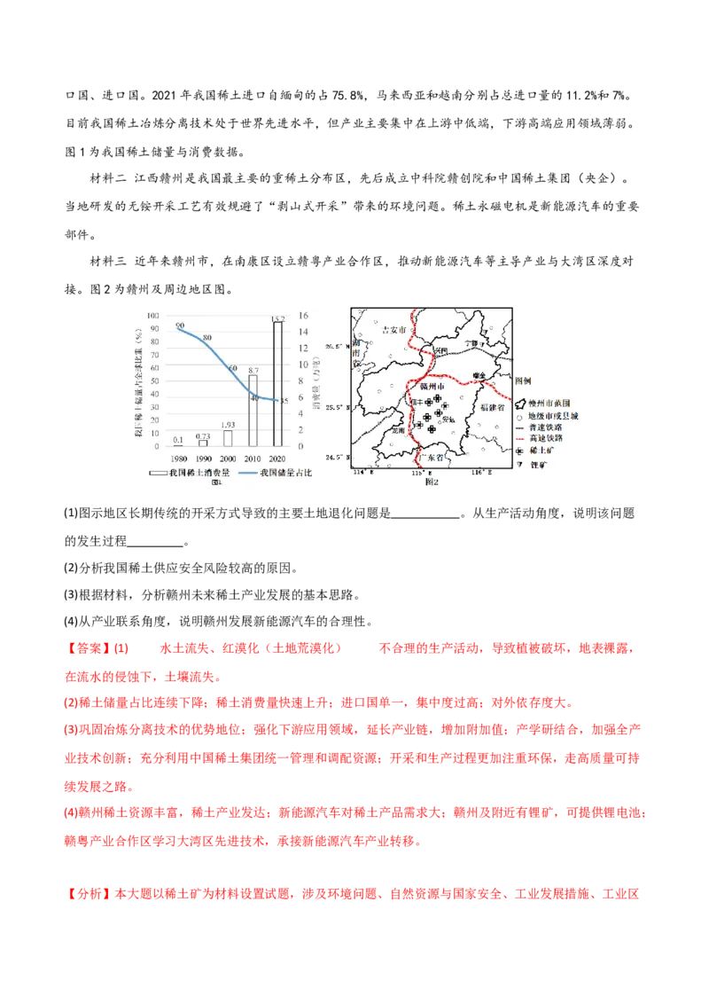 考点巩固卷13人类与地理环境的协调发展-2024年高考地理一轮复习考点通关卷（新高考通用）（解析版）_9.2025地理总复习_2024年新高考资料_1.2024一轮复习