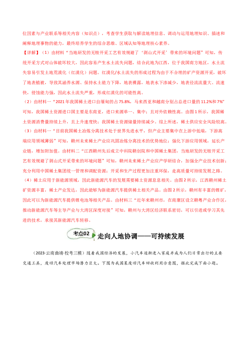 考点巩固卷13人类与地理环境的协调发展-2024年高考地理一轮复习考点通关卷（新高考通用）（解析版）_9.2025地理总复习_2024年新高考资料_1.2024一轮复习