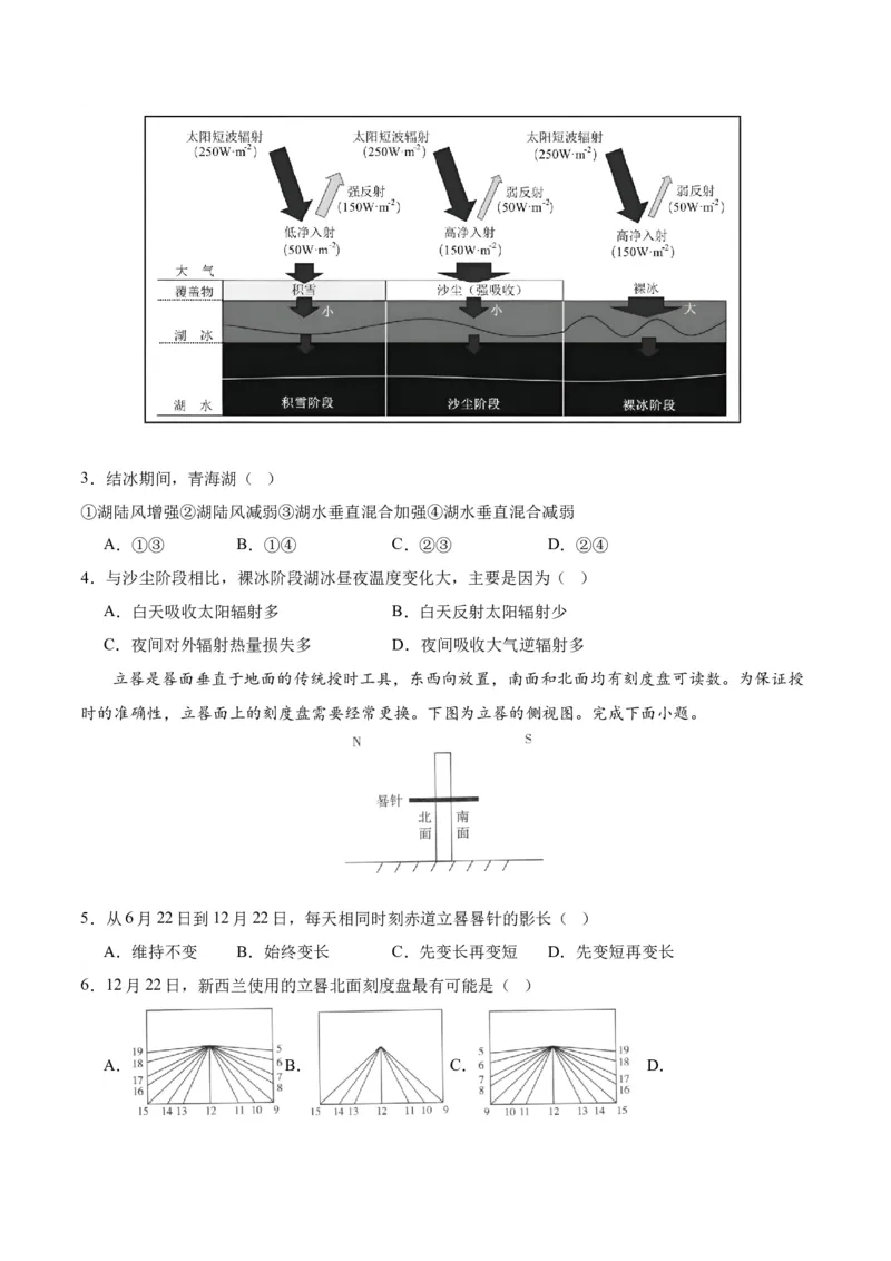 自然地理二轮通关卷（一）（原卷版）_9.2025地理总复习_2024年新高考资料_2.2024二轮复习_2024年高考地理二轮复习讲练测（新教材新高考）