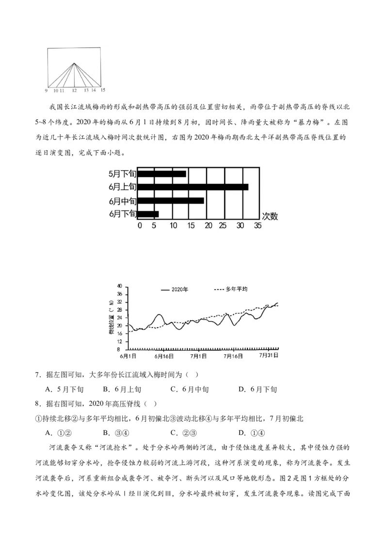 自然地理二轮通关卷（一）（原卷版）_9.2025地理总复习_2024年新高考资料_2.2024二轮复习_2024年高考地理二轮复习讲练测（新教材新高考）