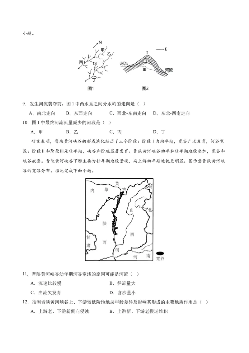 自然地理二轮通关卷（一）（原卷版）_9.2025地理总复习_2024年新高考资料_2.2024二轮复习_2024年高考地理二轮复习讲练测（新教材新高考）
