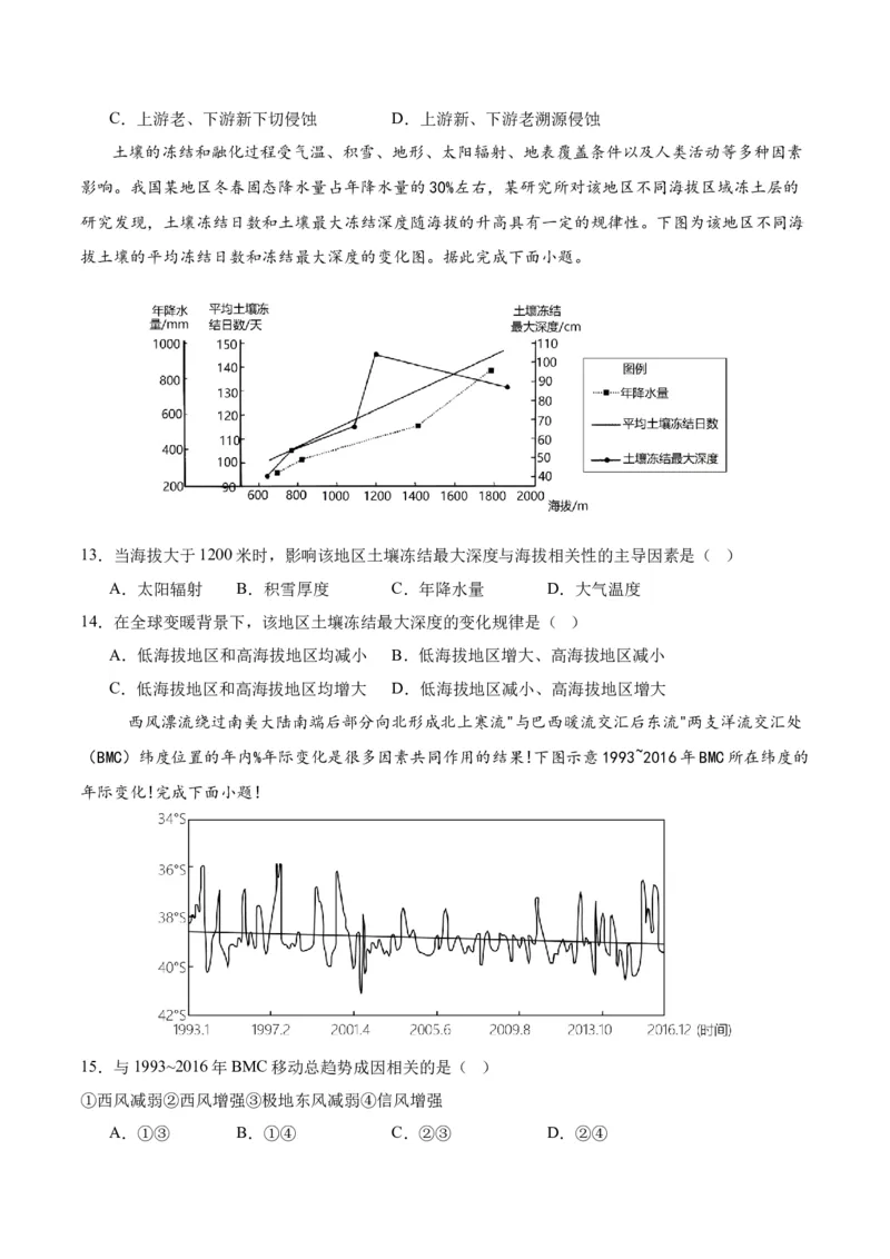 自然地理二轮通关卷（一）（原卷版）_9.2025地理总复习_2024年新高考资料_2.2024二轮复习_2024年高考地理二轮复习讲练测（新教材新高考）