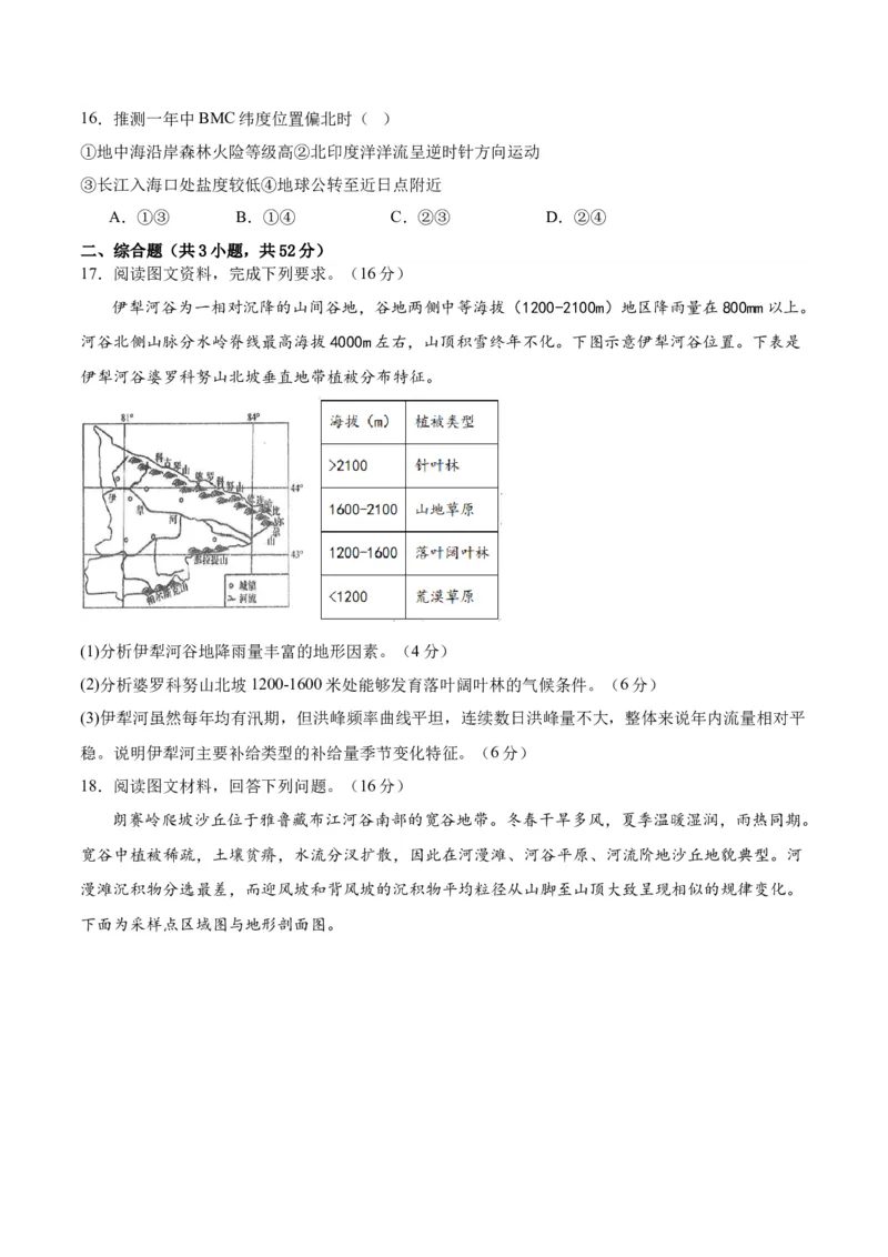自然地理二轮通关卷（一）（原卷版）_9.2025地理总复习_2024年新高考资料_2.2024二轮复习_2024年高考地理二轮复习讲练测（新教材新高考）