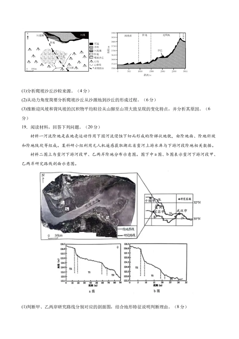 自然地理二轮通关卷（一）（原卷版）_9.2025地理总复习_2024年新高考资料_2.2024二轮复习_2024年高考地理二轮复习讲练测（新教材新高考）