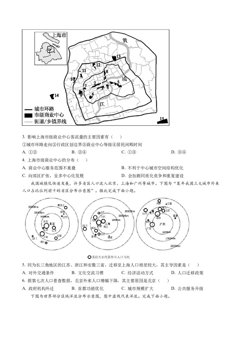 精品解析：天津市新华中学2022-2023学年高三上学期第二次月考地理试题（原卷版）_9.2025地理总复习_2023年新高考复习资料_3地理高考模拟题_新高考