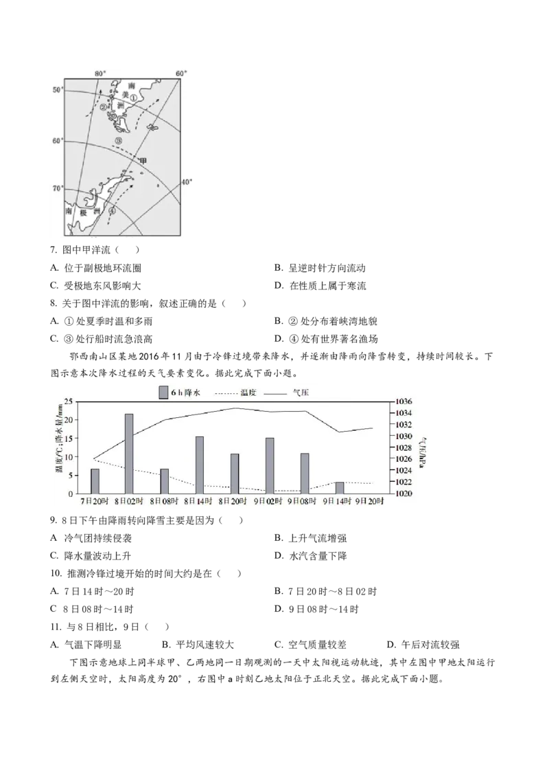 精品解析：天津市新华中学2022-2023学年高三上学期第二次月考地理试题（原卷版）_9.2025地理总复习_2023年新高考复习资料_3地理高考模拟题_新高考