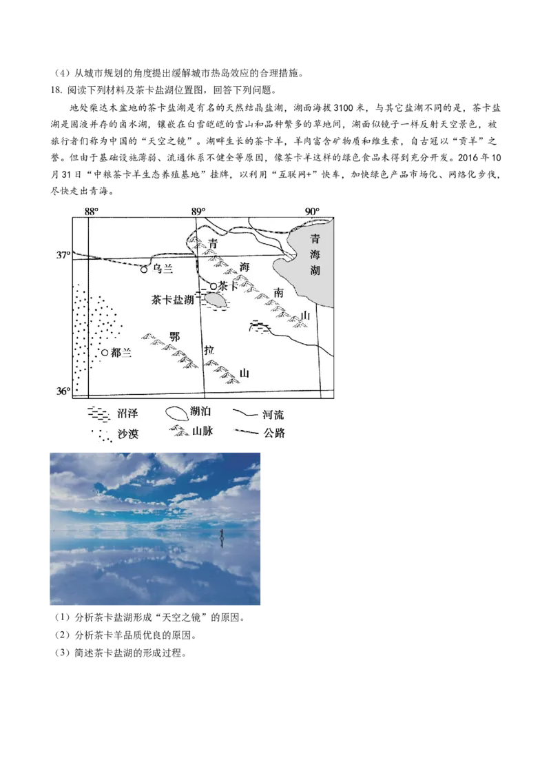 精品解析：天津市新华中学2022-2023学年高三上学期第二次月考地理试题（原卷版）_9.2025地理总复习_2023年新高考复习资料_3地理高考模拟题_新高考