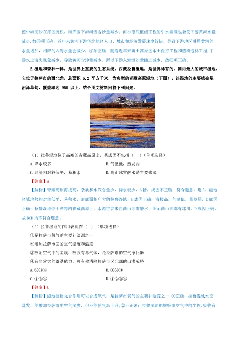 重难点10湿地的经济价值与开发、环境价值与保护-2024年高考地理热点&middot;重点&middot;难点专练（上海新高考专用）（解析版）_9.2025地理总复习_2024年新高考资料_3.2024专项复习
