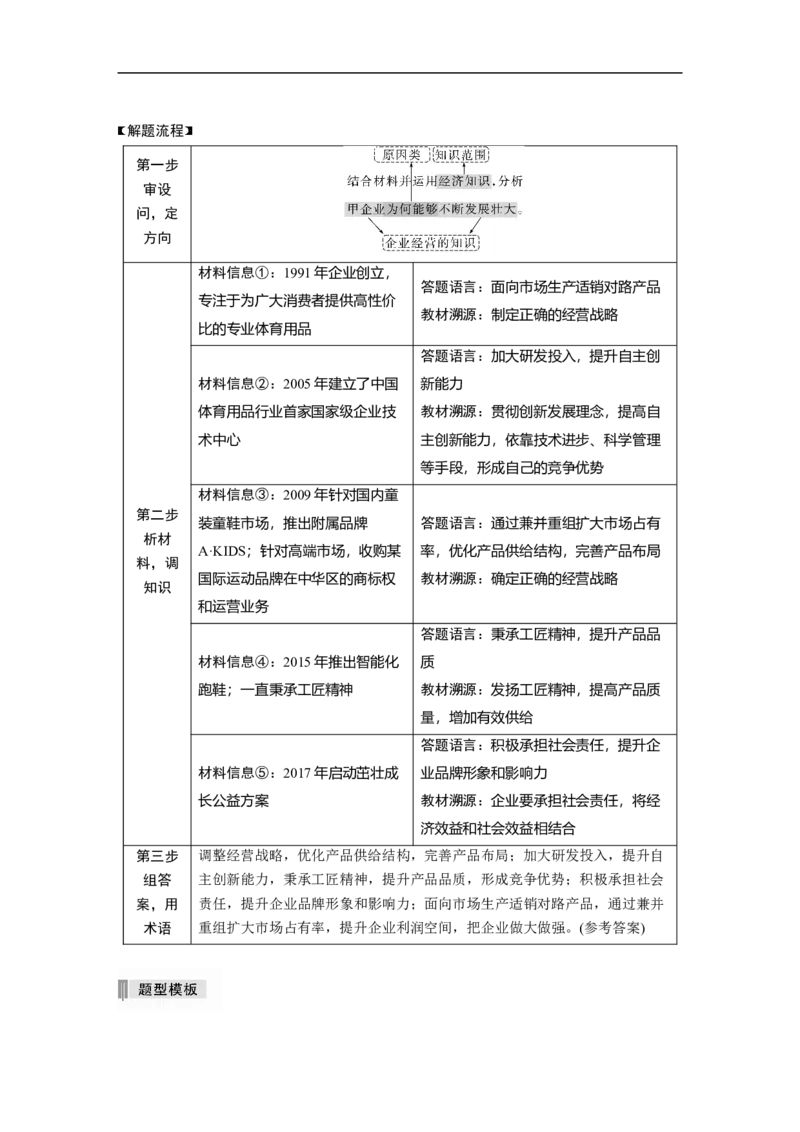 2023年高考政治二轮复习（新高考版）专题4　主观题题型突破　经济原因依据类_8.2025政治总复习_2023年新高考资料_二轮复习_2023年高考政治二轮复习讲义+课件（新高考版）