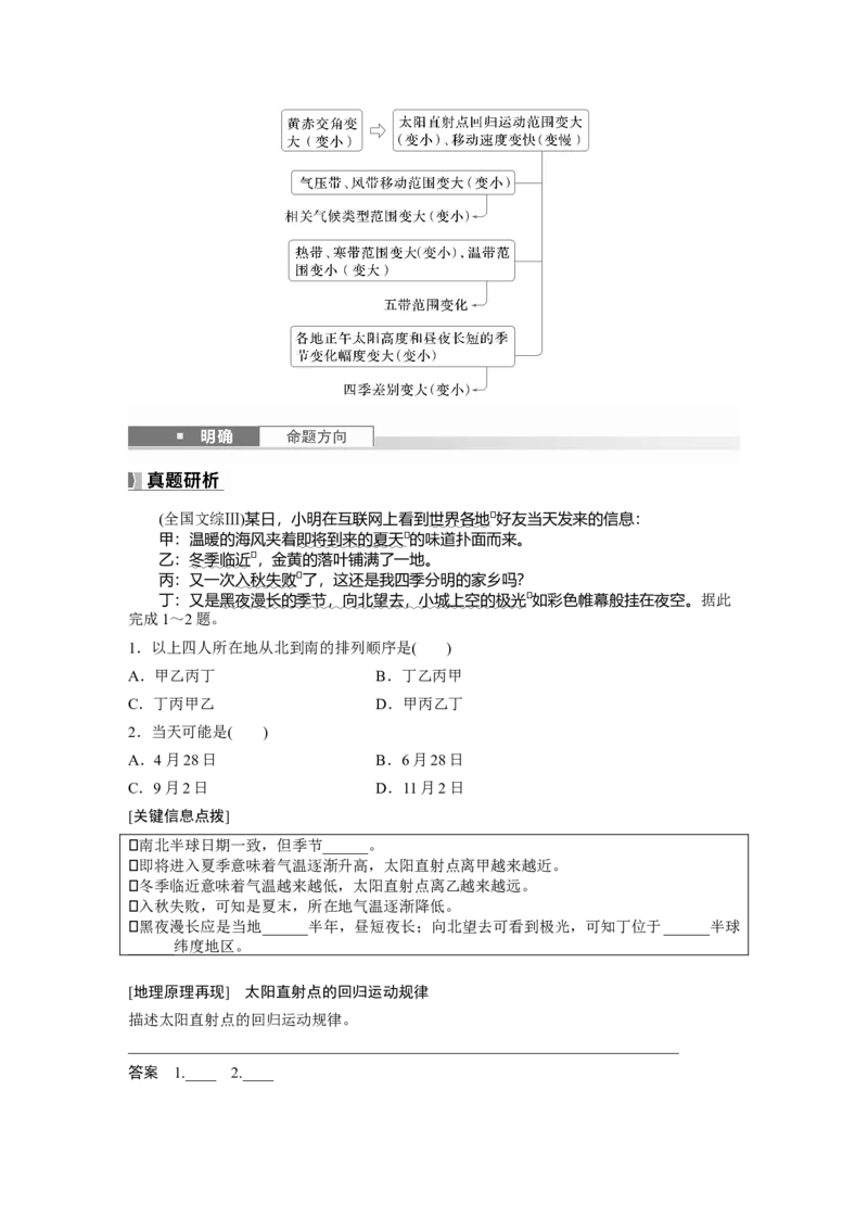 第二章　第2讲　课时8　黄赤交角及其影响_9.2025地理总复习_2025年新高考资料_一轮复习_2025高考大一轮复习讲义+练习（完结）_2025高考大一轮复习地理（人教版）_2025大一轮复习讲义