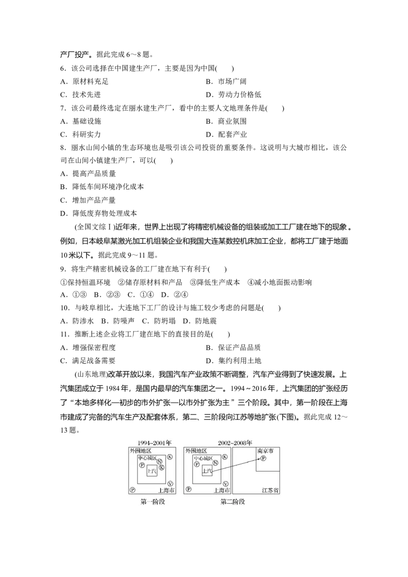 第二部分第三章第2讲真题专练_9.2025地理总复习_2025年新高考资料_一轮复习_2025高考大一轮复习讲义+练习（完结）_2025高考大一轮复习地理（湘教版）_一轮复习89练