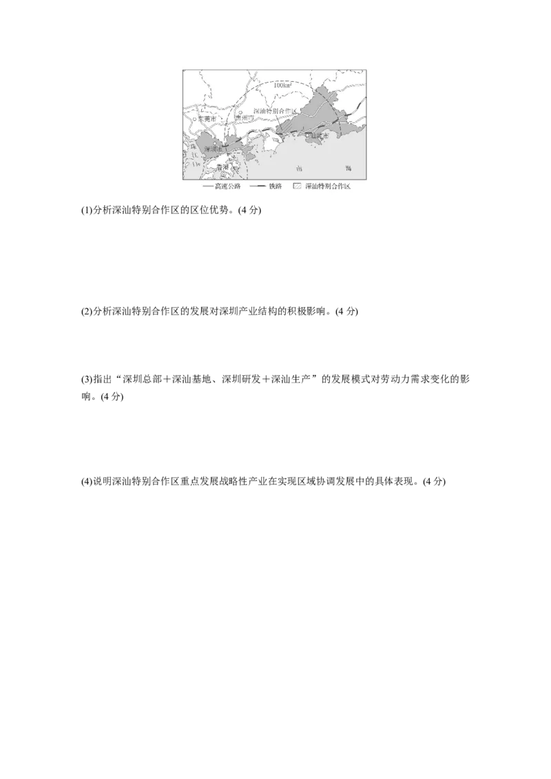 第五部分　第二章　第2讲　训练87　南方地区_9.2025地理总复习_2024年新高考资料_1.2024一轮复习_2024年高考地理一轮复习讲义（新人教版）_学生版在此文件夹_一轮复习89练