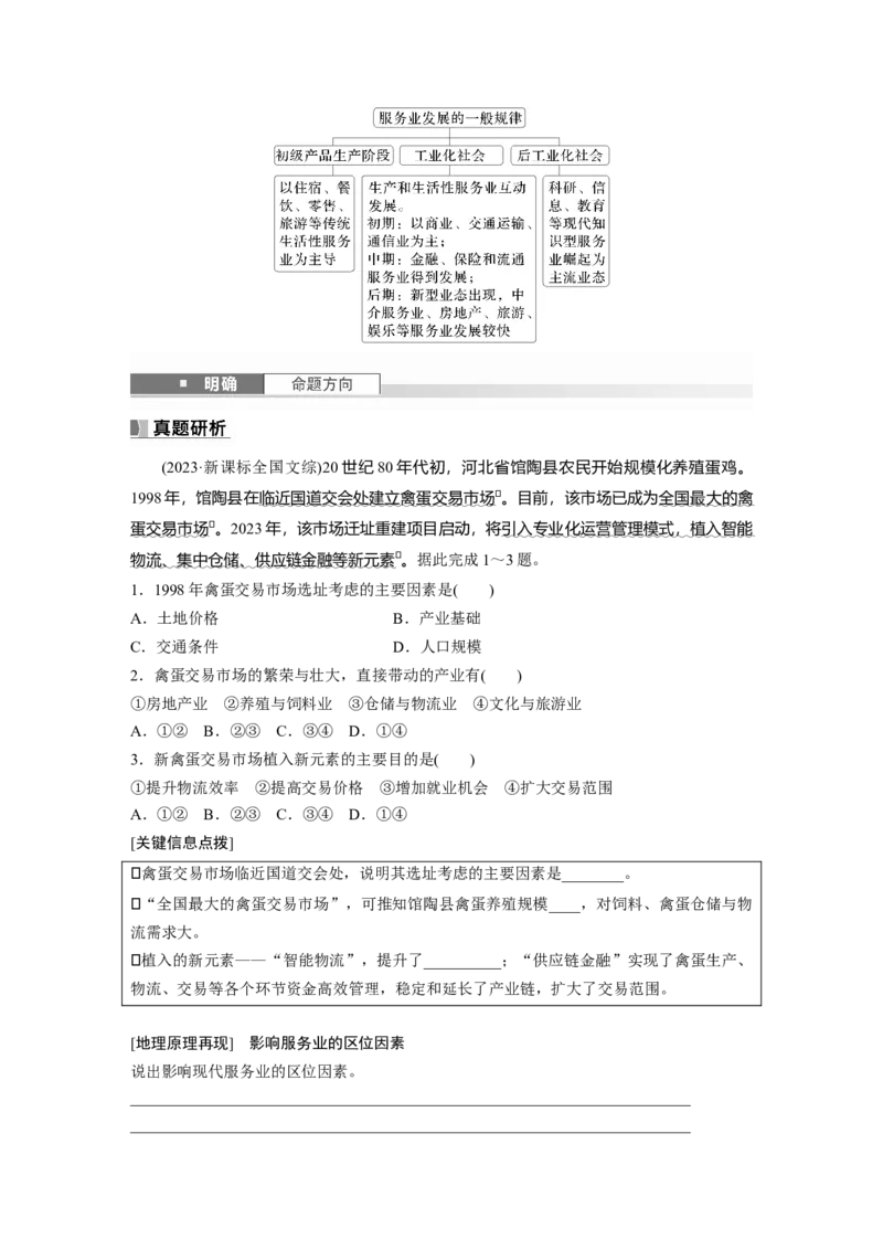 第二部分第三章第3讲课时51　服务业的区位选择_9.2025地理总复习_2025年新高考资料_一轮复习_2025高考大一轮复习讲义+练习（完结）_2025高考大一轮复习地理（湘教版）_大一轮复习讲义